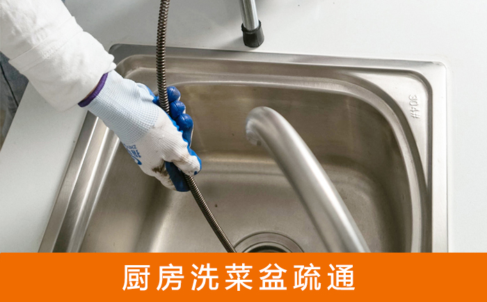 富源洗菜池疏通